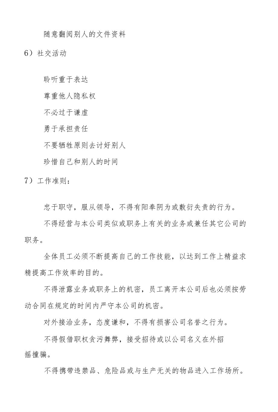 公司员工入职培训教材(1).docx_第3页