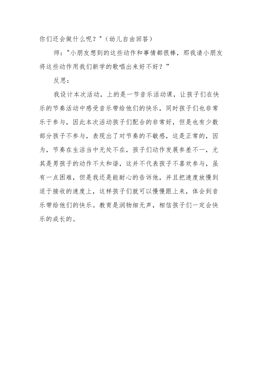 中班廉洁拍手歌教案.docx_第3页