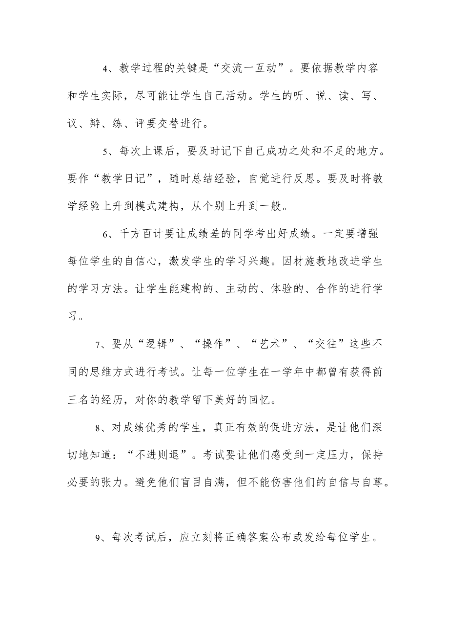 【新】教师教研部分资料.docx_第2页