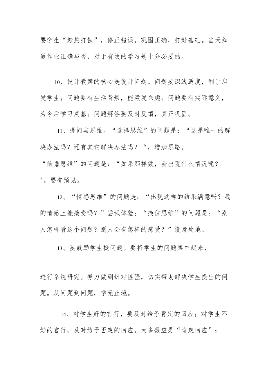 【新】教师教研部分资料.docx_第3页