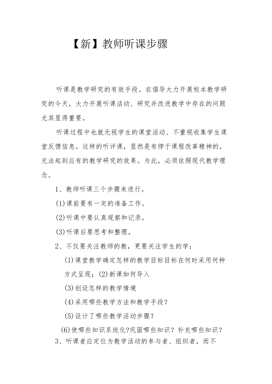 【新】教师听课步骤.docx_第1页