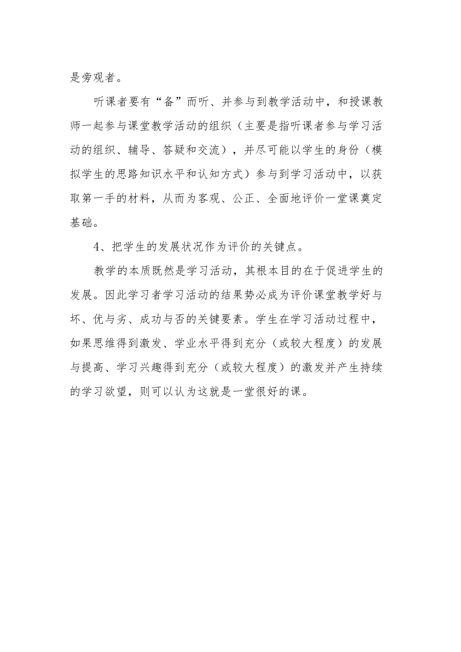 【新】教师听课步骤.docx_第2页