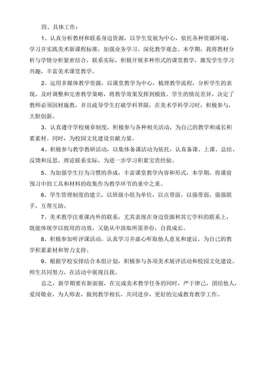 七级下学期美术教学计划.docx_第2页