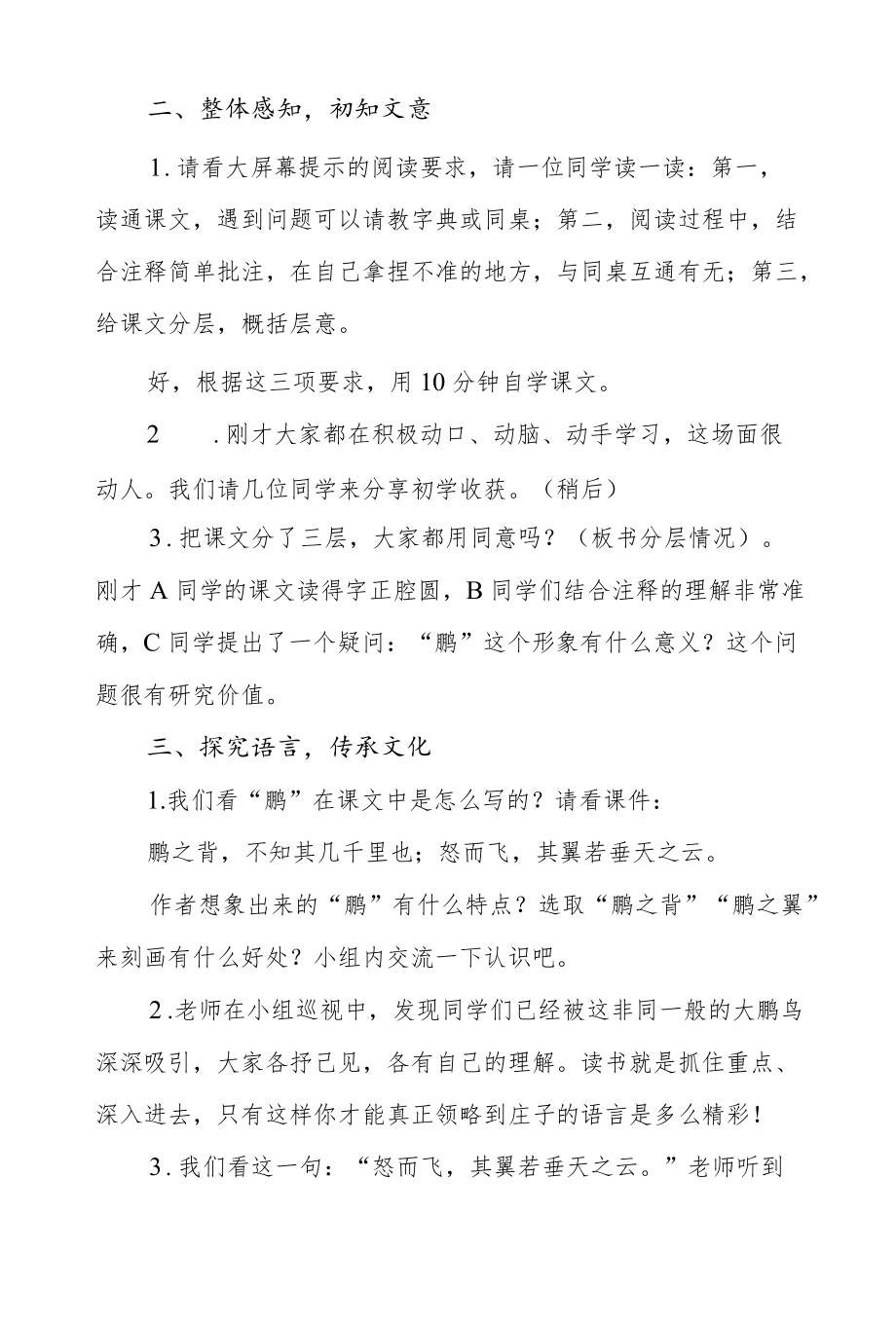 北冥有鱼获奖教案(1).docx_第2页