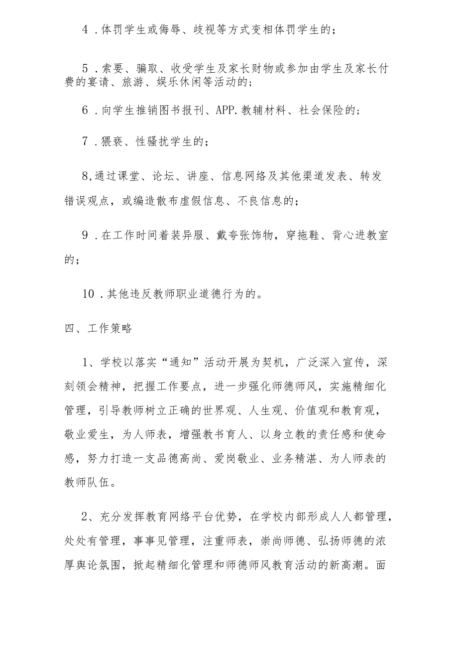 【新】师德师风专项整治工作实施方案.docx_第3页