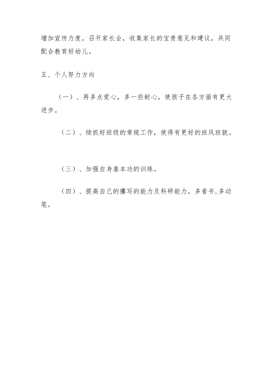 【新版】教师培训计划.docx_第3页