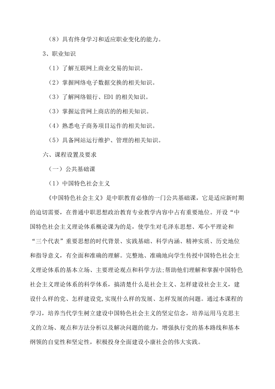 中等职业学校电子商务专业人才培养方案.docx_第3页