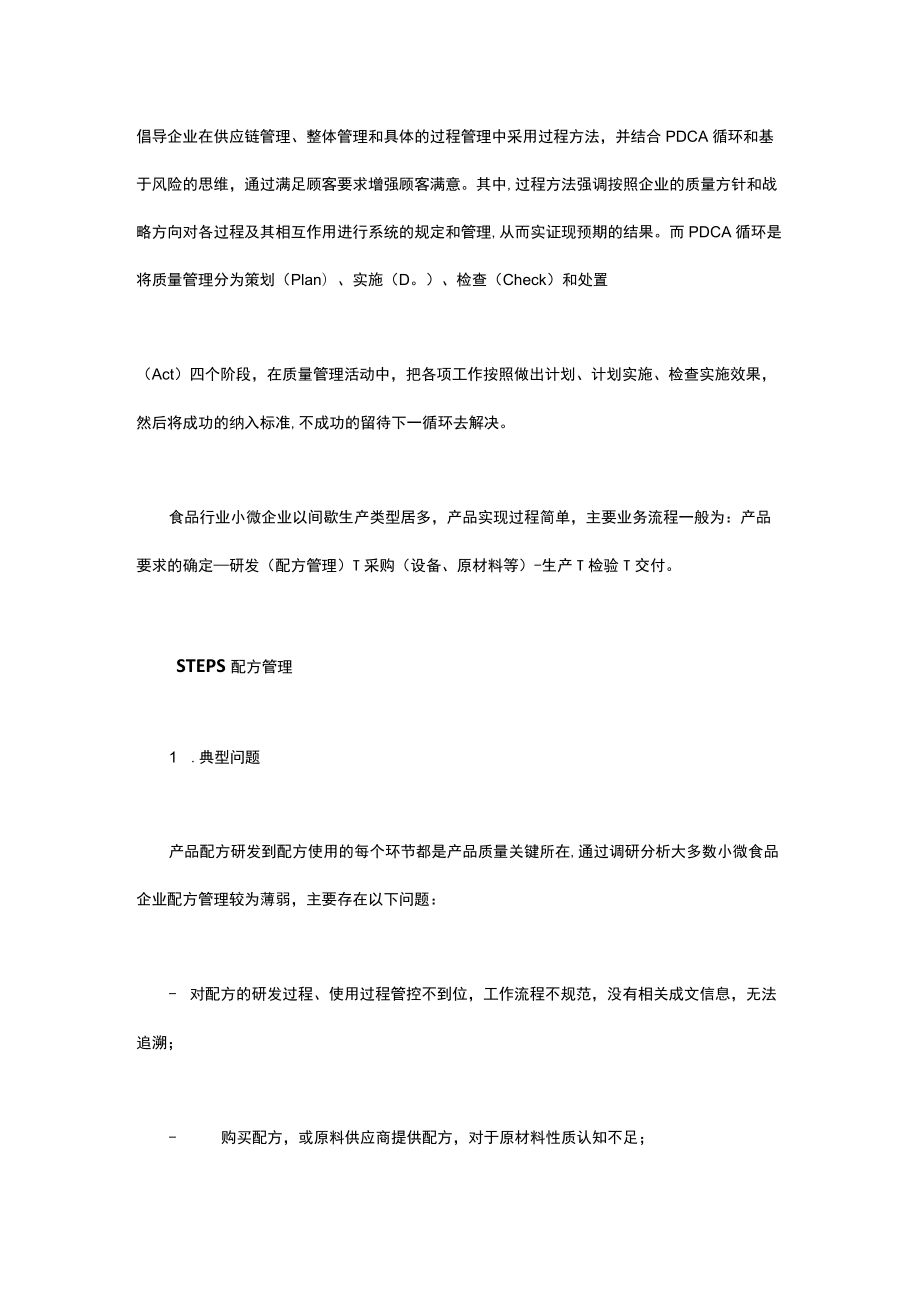 小微企业如何提升质量管理体系认证水平.docx_第2页