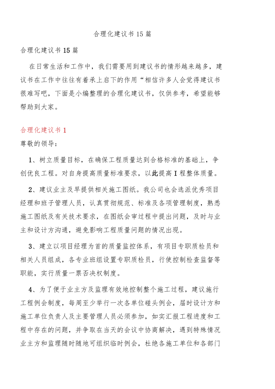 合理化建议书15篇.docx_第1页