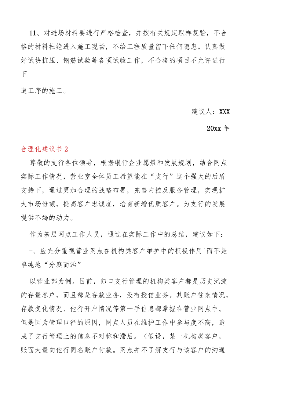 合理化建议书15篇.docx_第3页