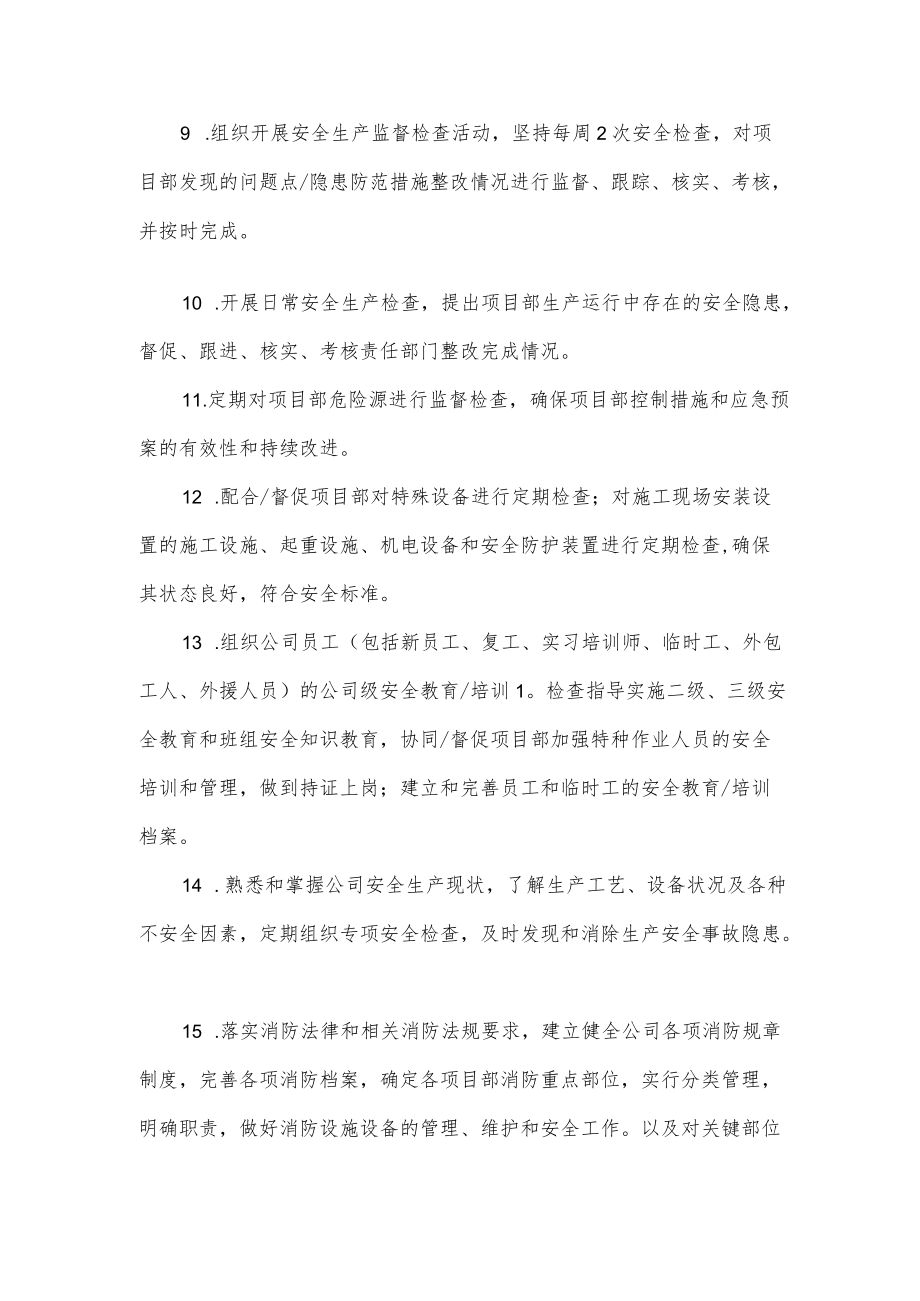 公司安全科科长岗位安全职责.docx_第2页