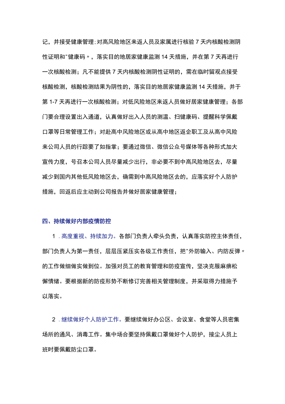 小区物业疫情防控实施方案.docx_第3页