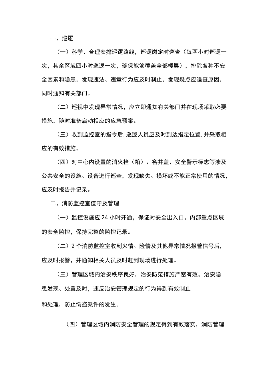 办公楼秩序维护方案.docx_第2页