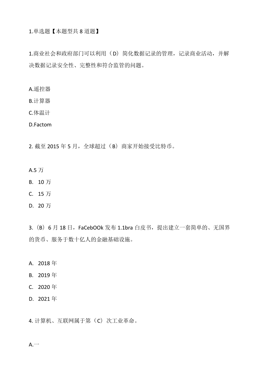 区块链+政府(95分).docx_第1页