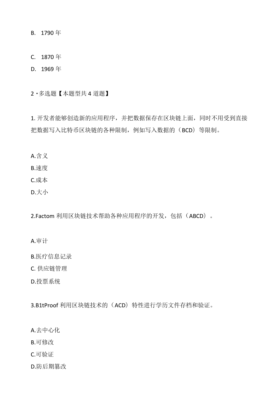 区块链+政府(95分).docx_第3页