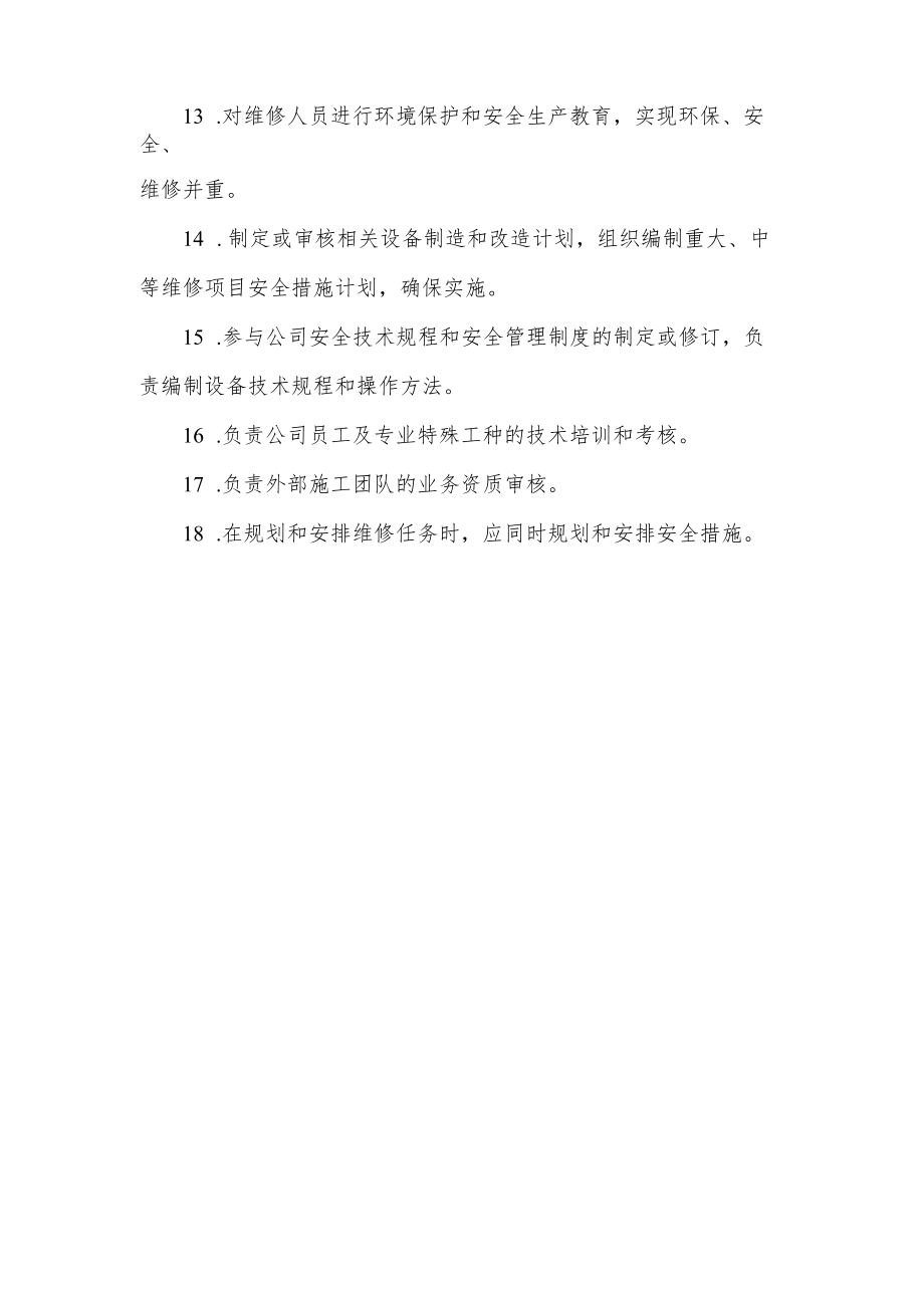 公司设备科安全职责.docx_第2页