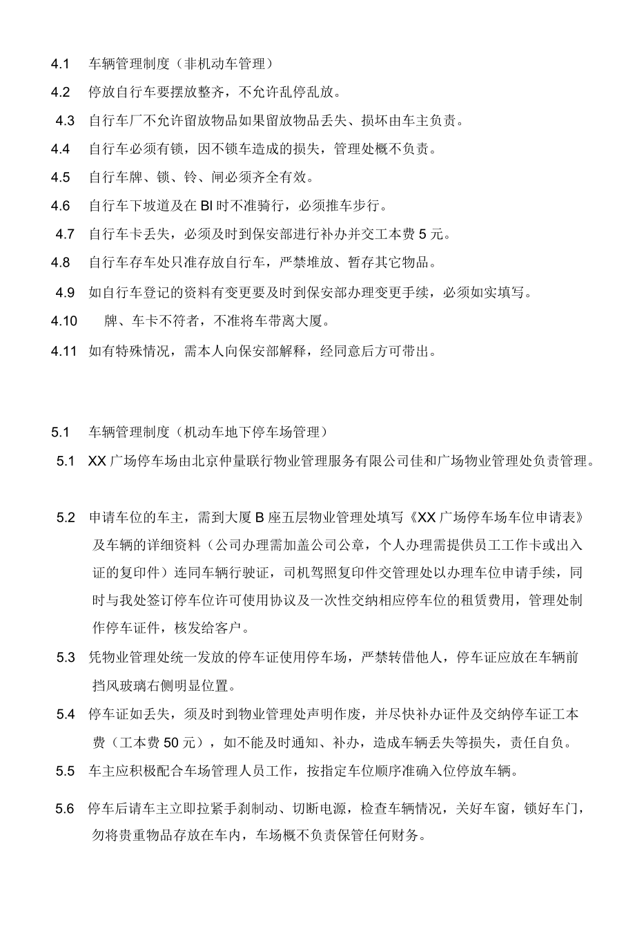 公共管理制度汇编.docx_第2页