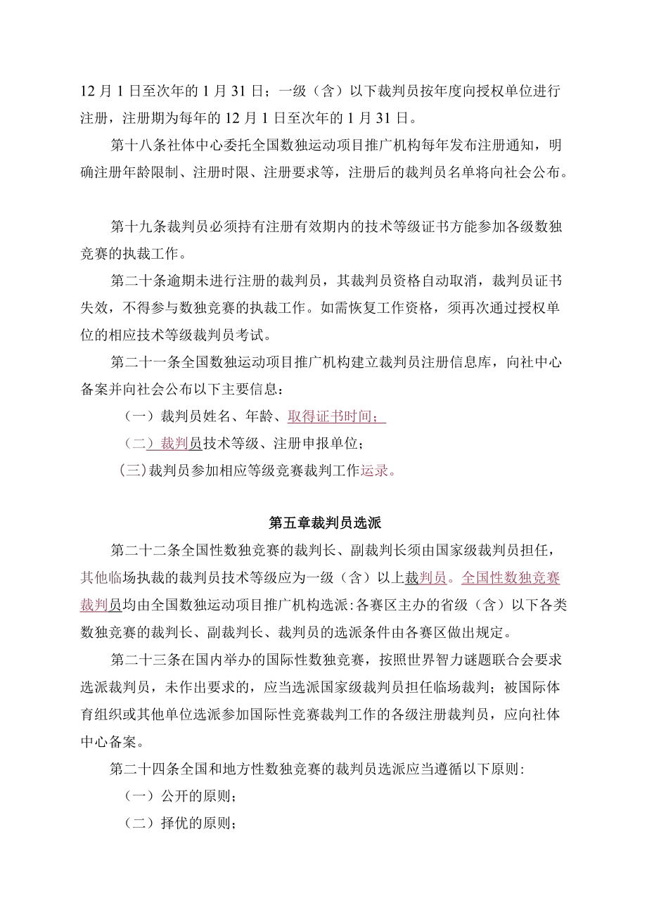 中国数独运动裁判员管理办法.docx_第3页