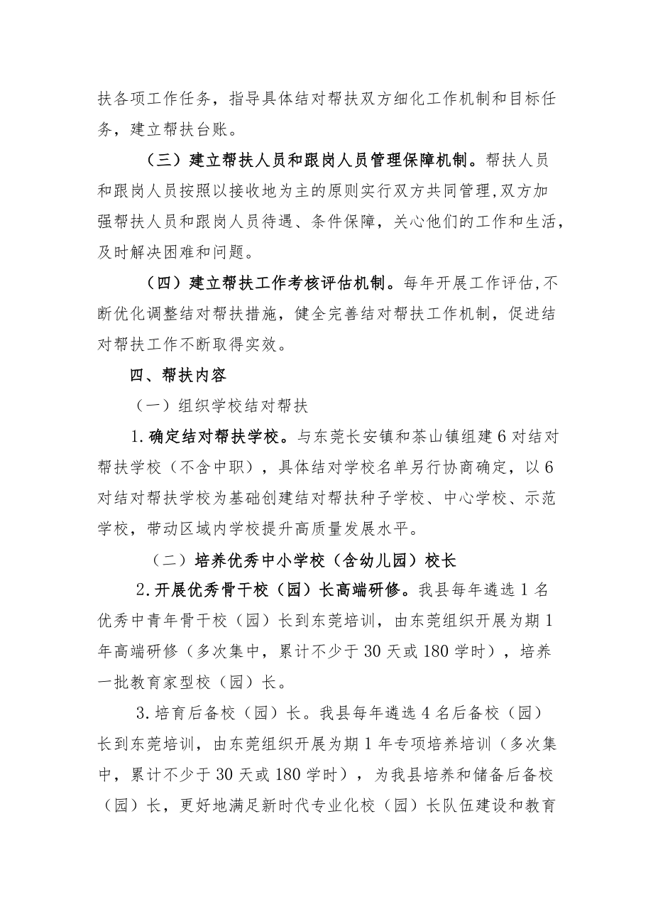 基础教育高质量发展结对帮扶实施方案.docx_第2页