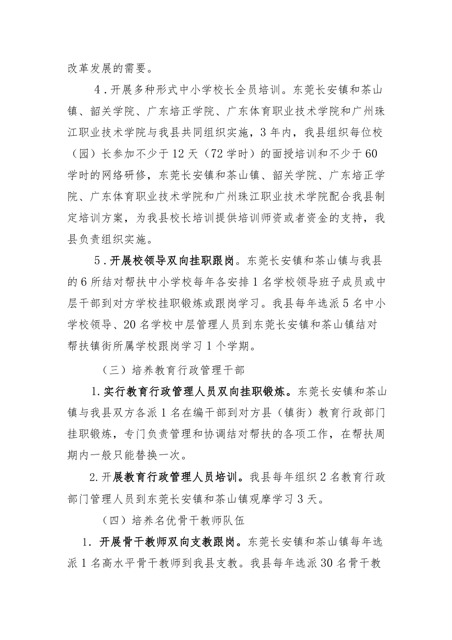 基础教育高质量发展结对帮扶实施方案.docx_第3页