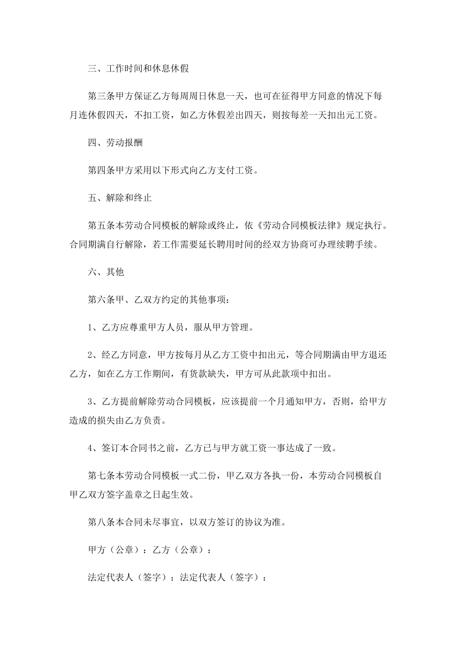 2022年劳动合同协议正规模板.doc_第2页