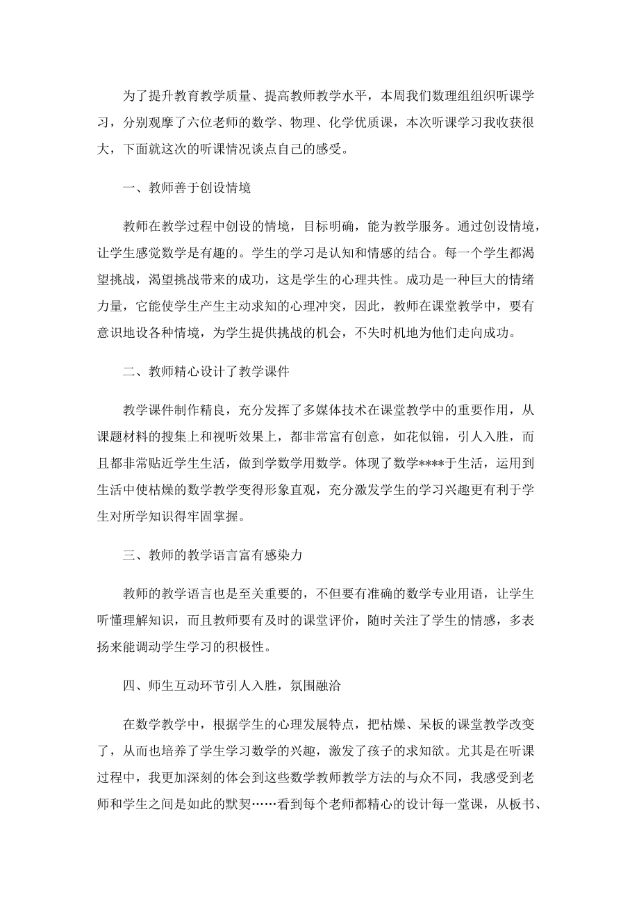 教师听课随笔10篇.doc_第2页