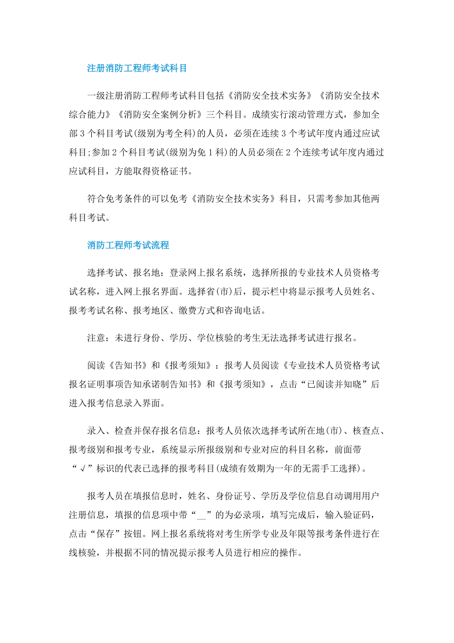 消防安全工程师证报考条件是什么.doc_第2页