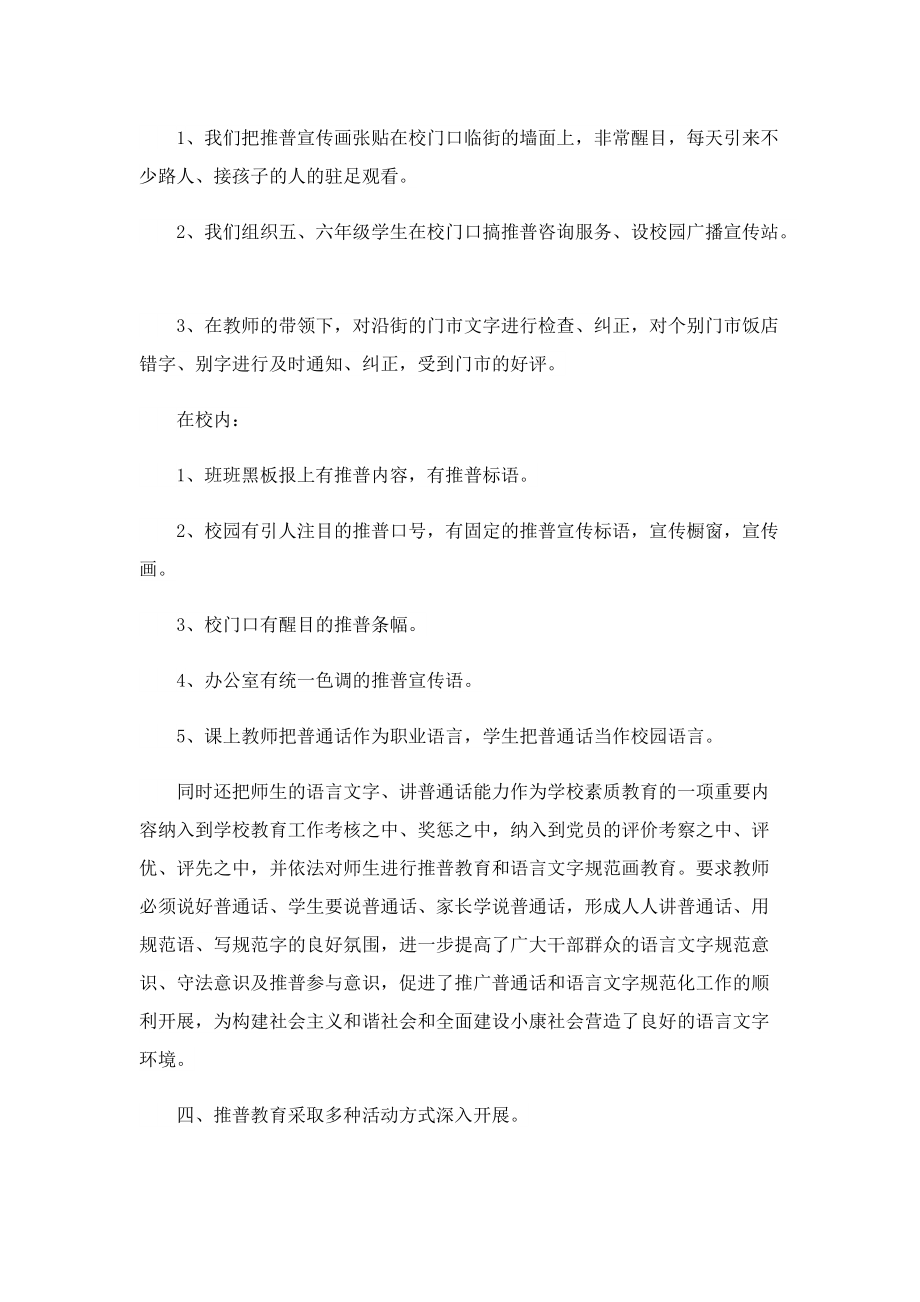 普通话推广周活动总结2022通用.doc_第2页