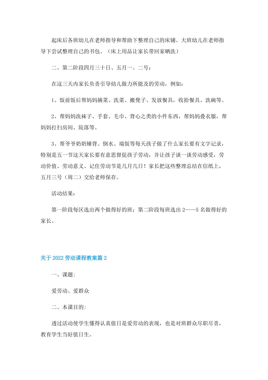 关于2022劳动课程教案.doc_第2页