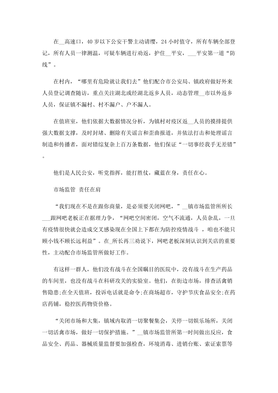 抗疫英雄医护个人先进事迹.doc_第2页