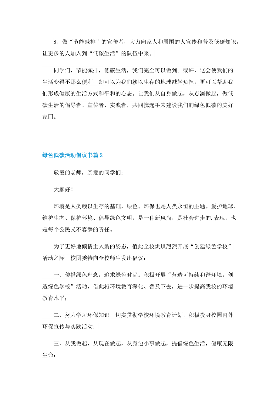 绿色低碳活动倡议书样本7篇.doc_第2页