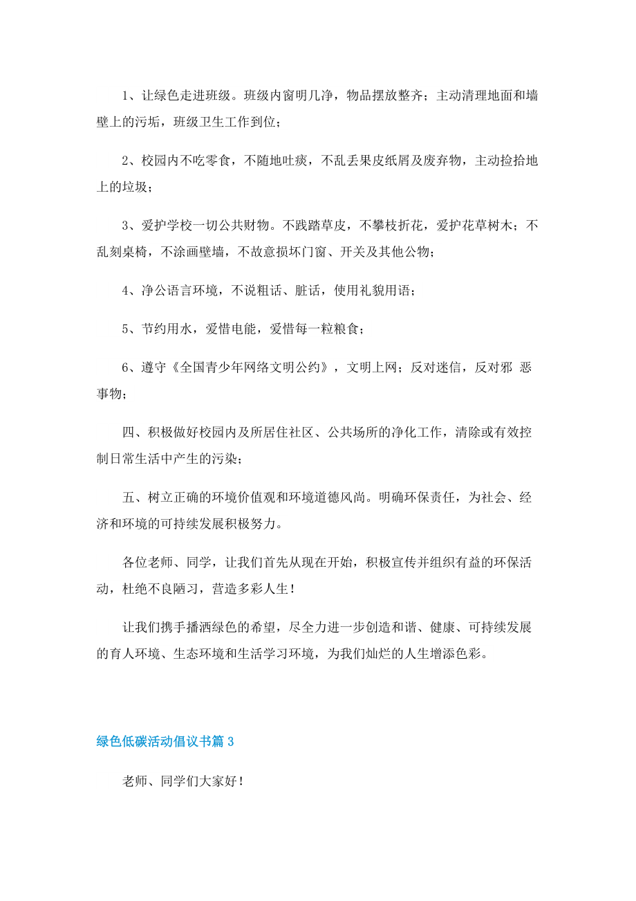 绿色低碳活动倡议书样本7篇.doc_第3页