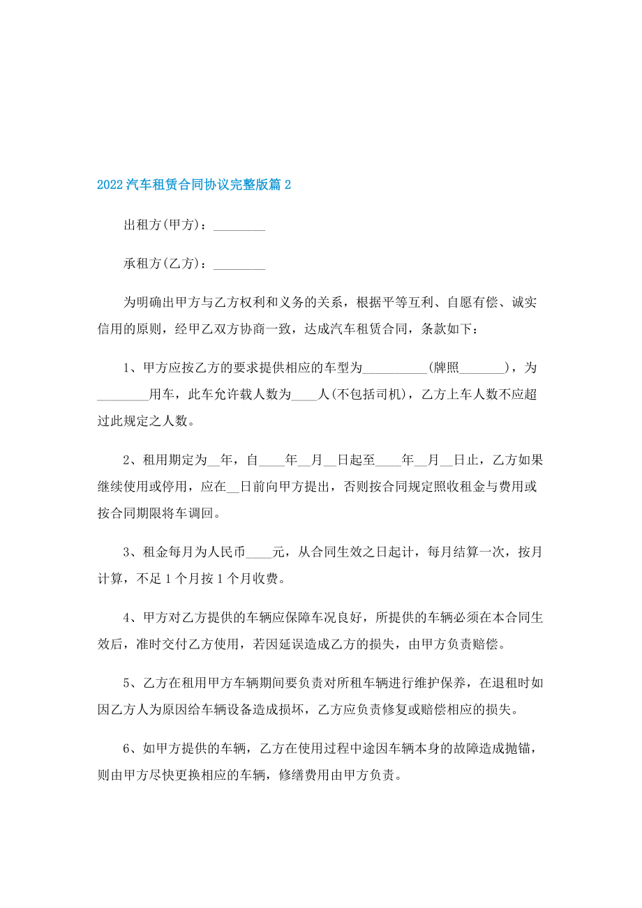 2022汽车租赁合同协议完整版.doc_第3页