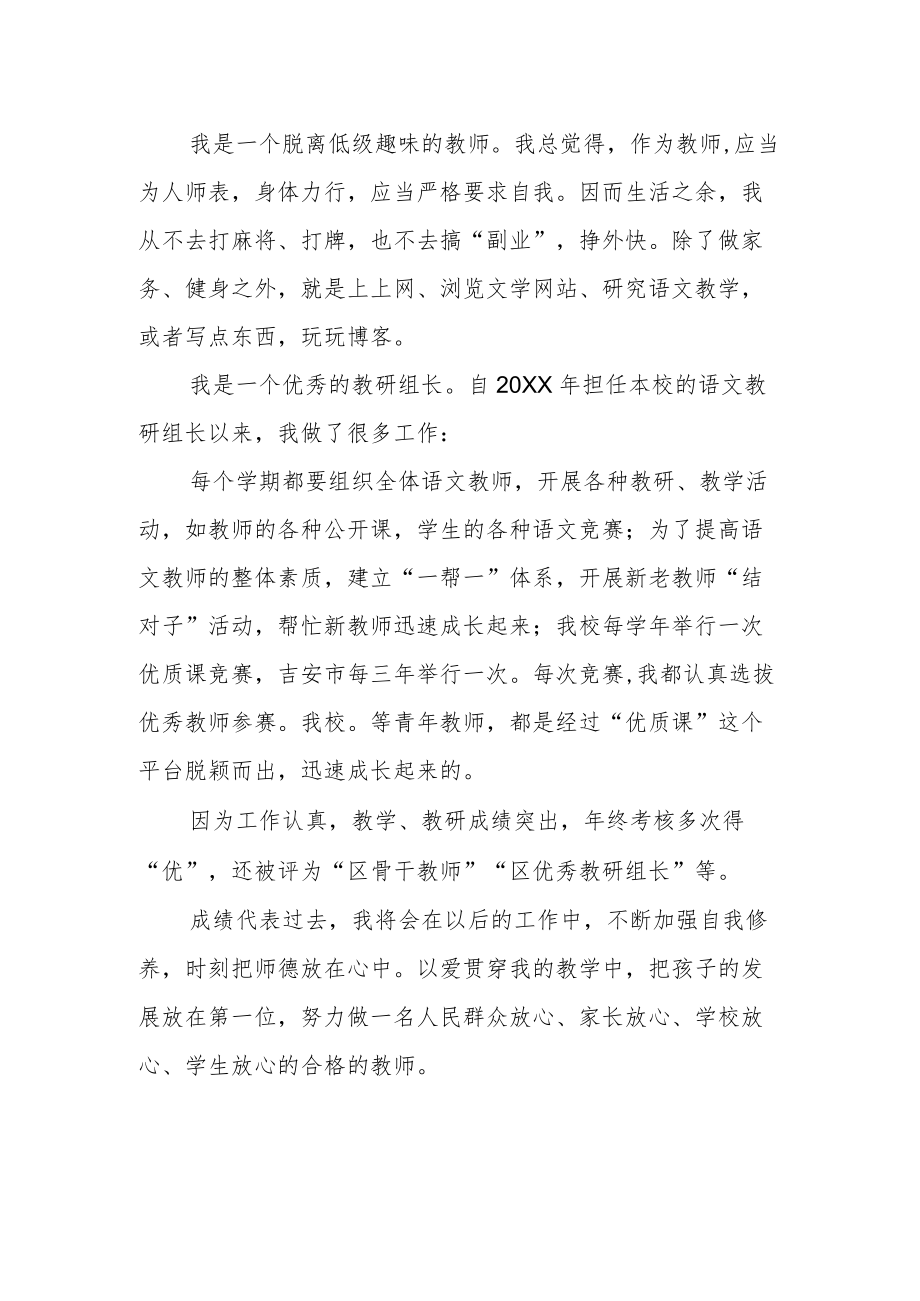 【新】 师德师风自我评价.docx_第2页