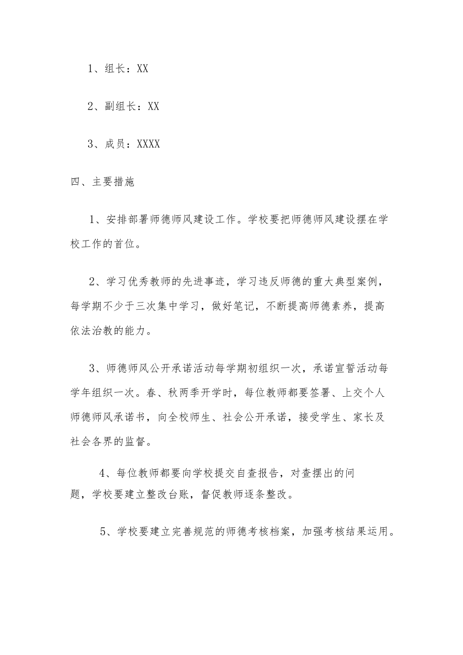 【新版】小学师德师风建设实施方案.docx_第2页