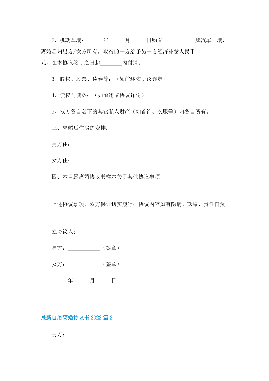 最新自愿离婚协议书2022.doc_第3页