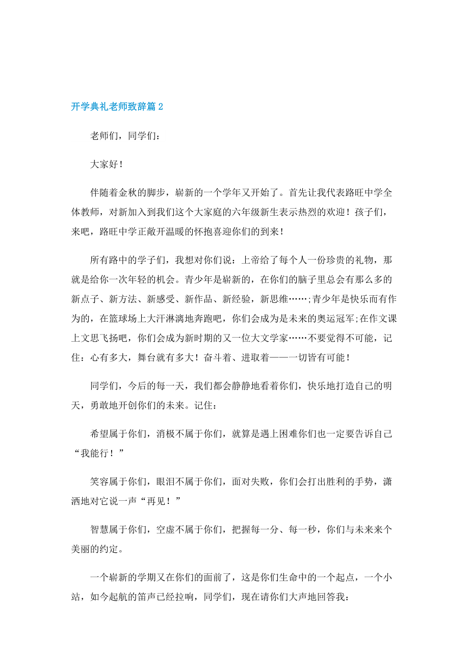 开学典礼老师致辞（10篇）.doc_第2页