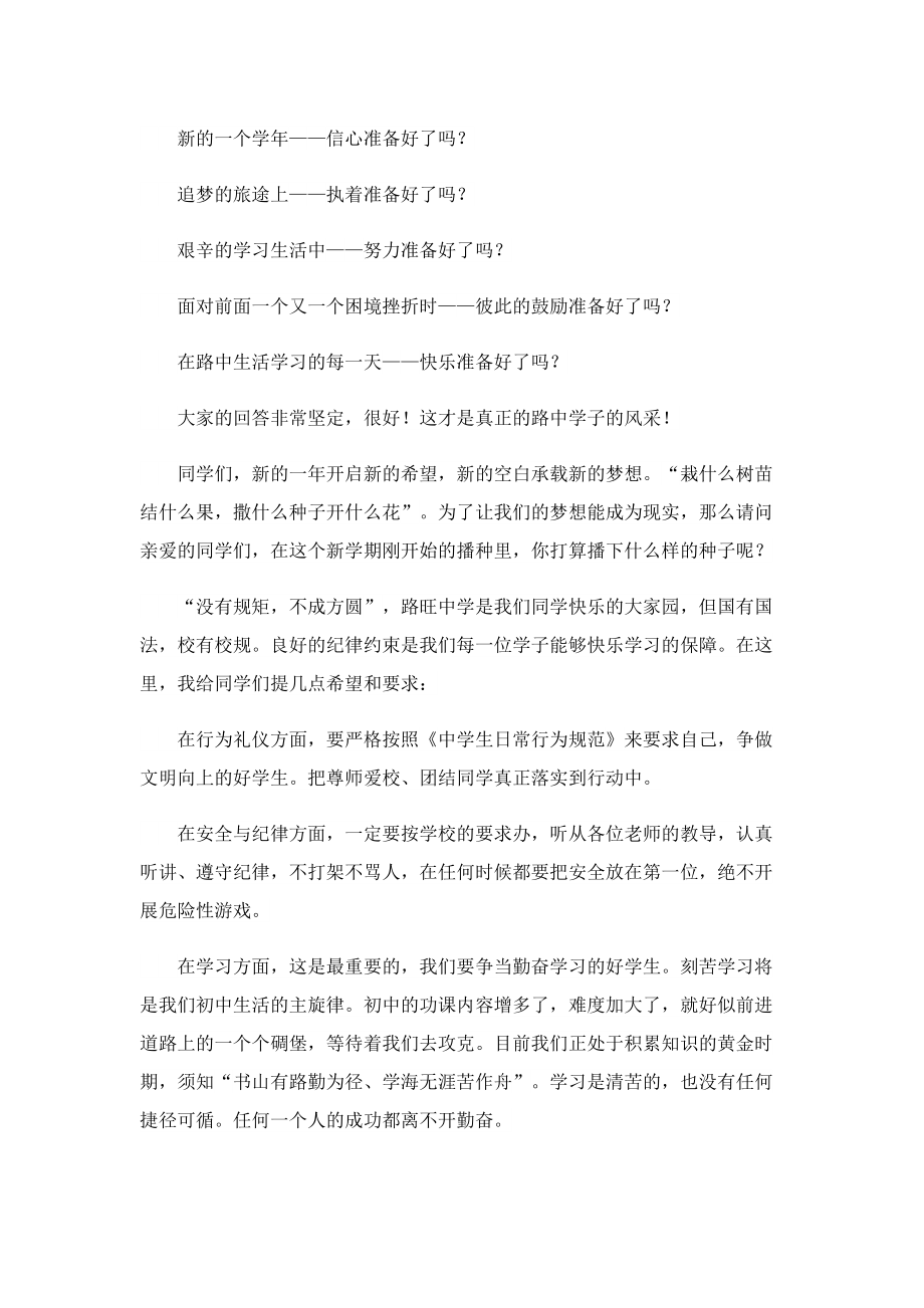 开学典礼老师致辞（10篇）.doc_第3页