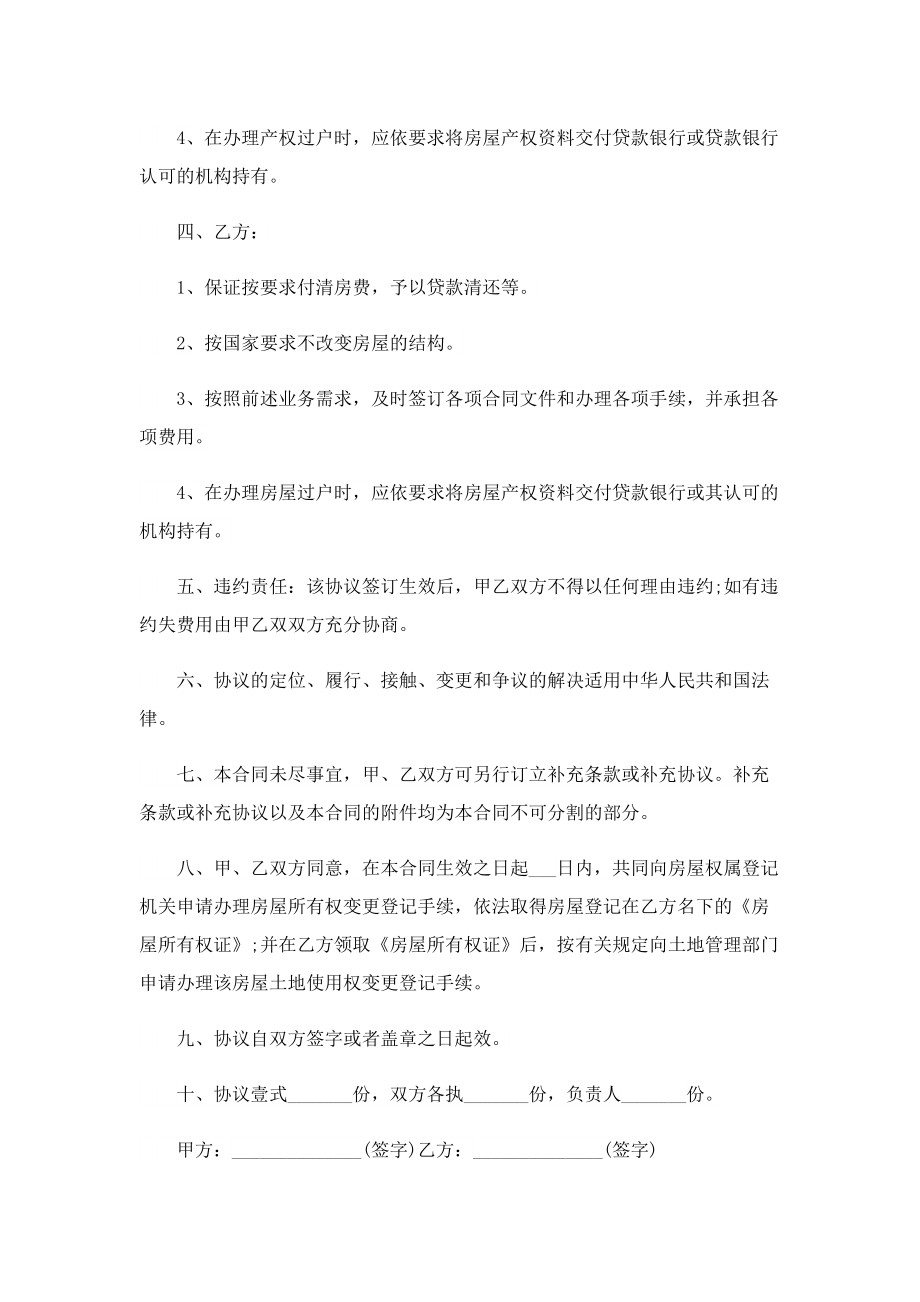 购房书面合同协议书（五篇）.doc_第2页