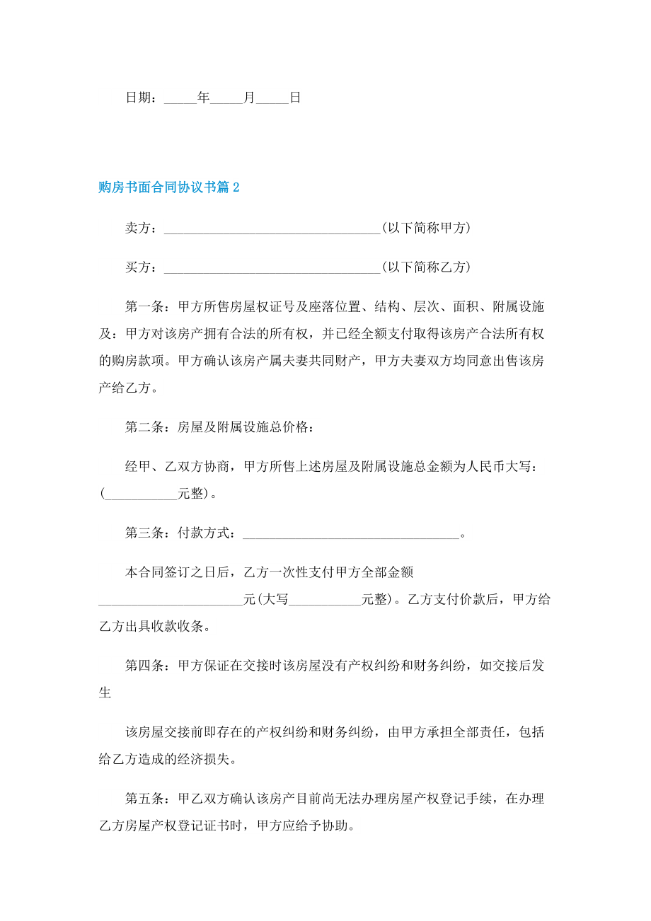 购房书面合同协议书（五篇）.doc_第3页