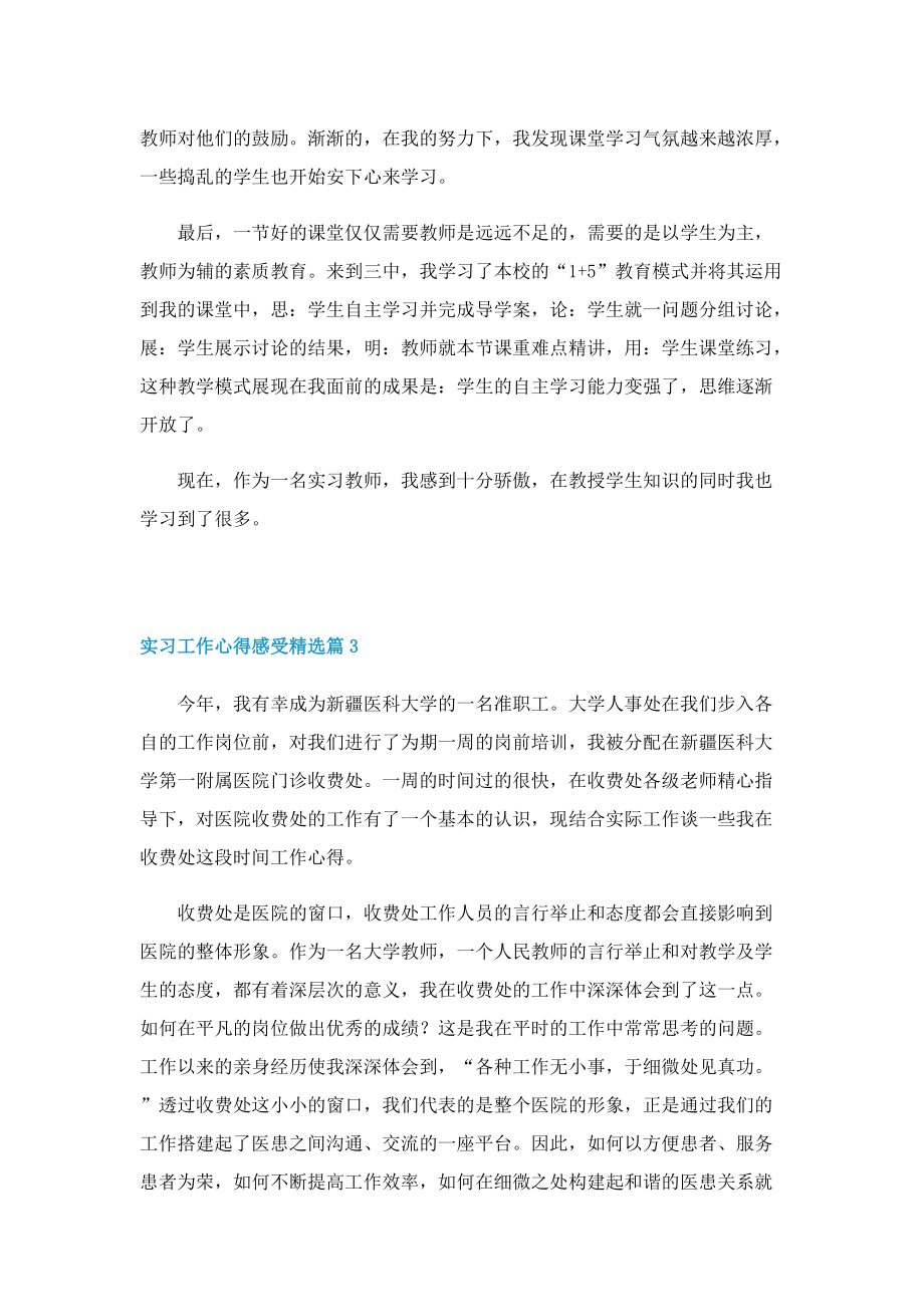 实习工作心得感受精选（5篇）.doc_第3页