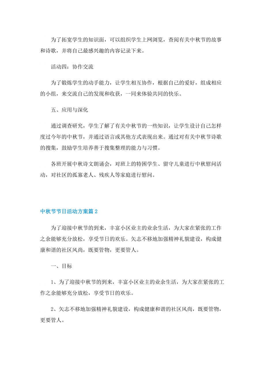 中秋节节日活动方案样本（五篇）.doc_第2页