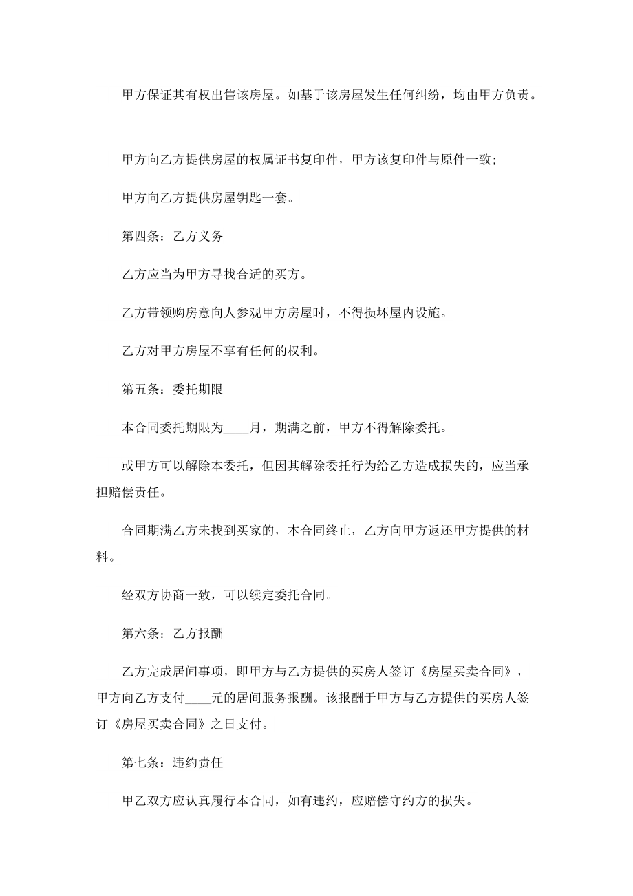 买卖合同协议五篇精选.doc_第2页