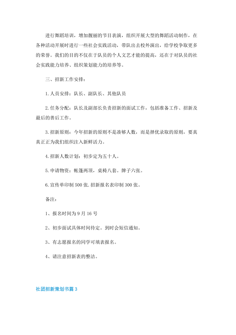 社团招新策划书（精选7篇）.doc_第3页