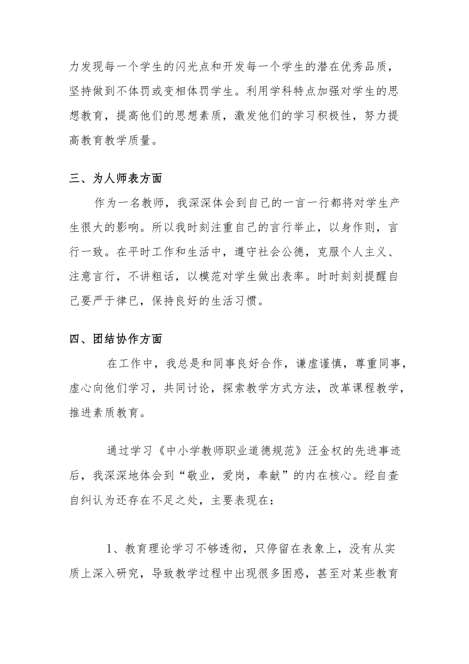 【新版】师德师风自查报告.docx_第2页