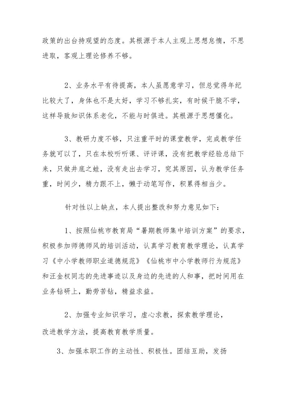 【新版】师德师风自查报告.docx_第3页