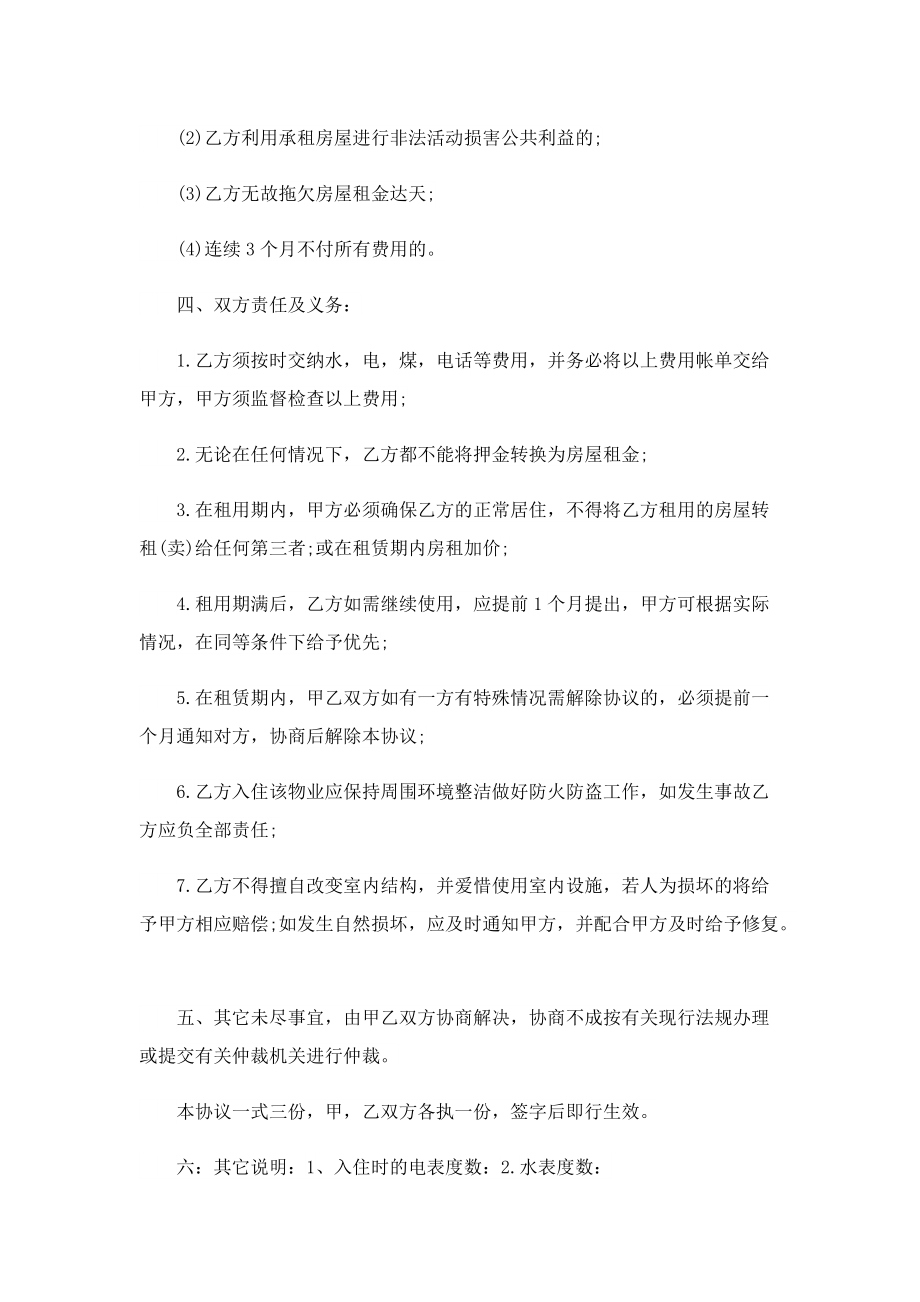 房屋租赁书面协议书格式五篇.doc_第2页