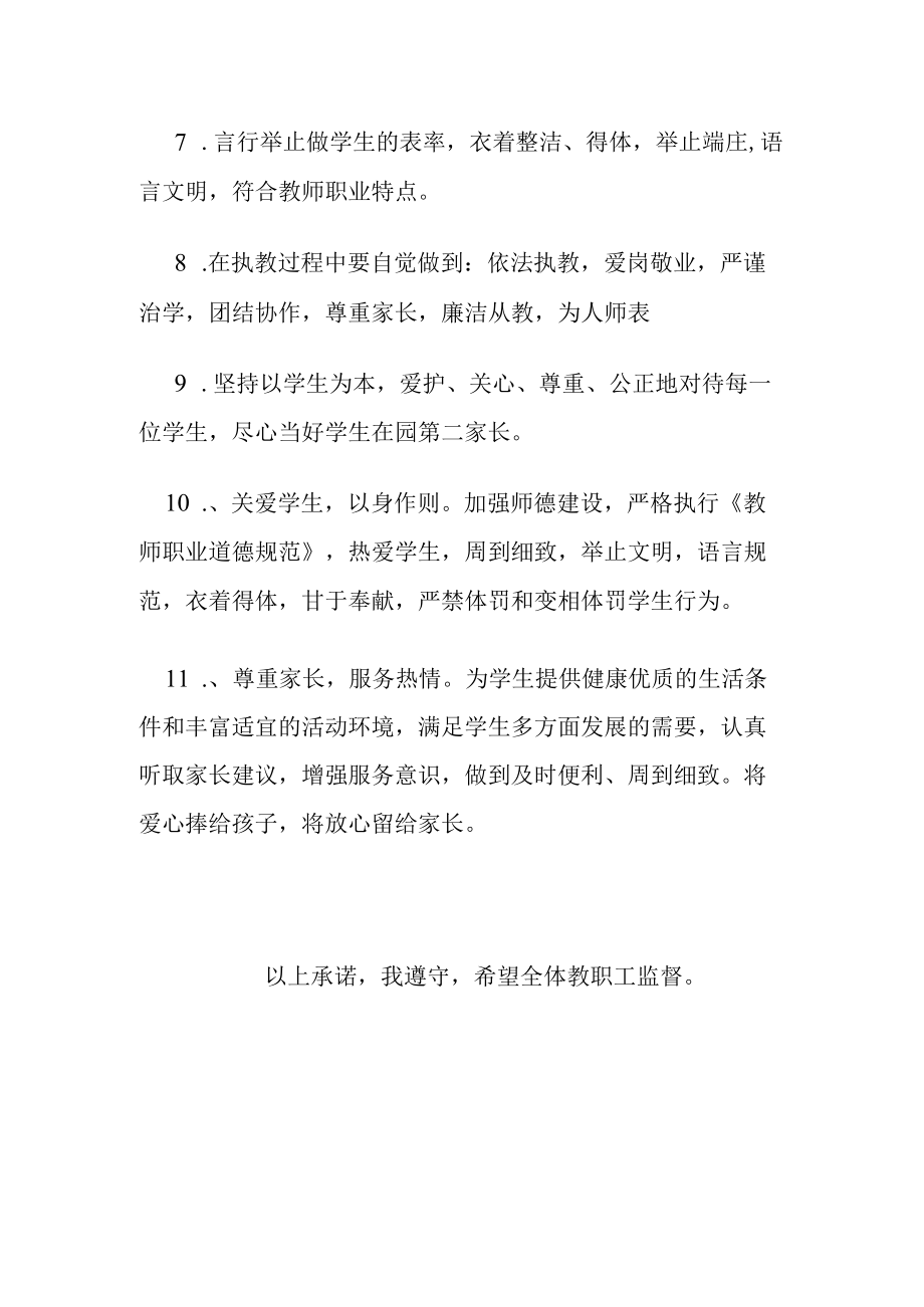 【新】中小学教师承诺书.docx_第2页