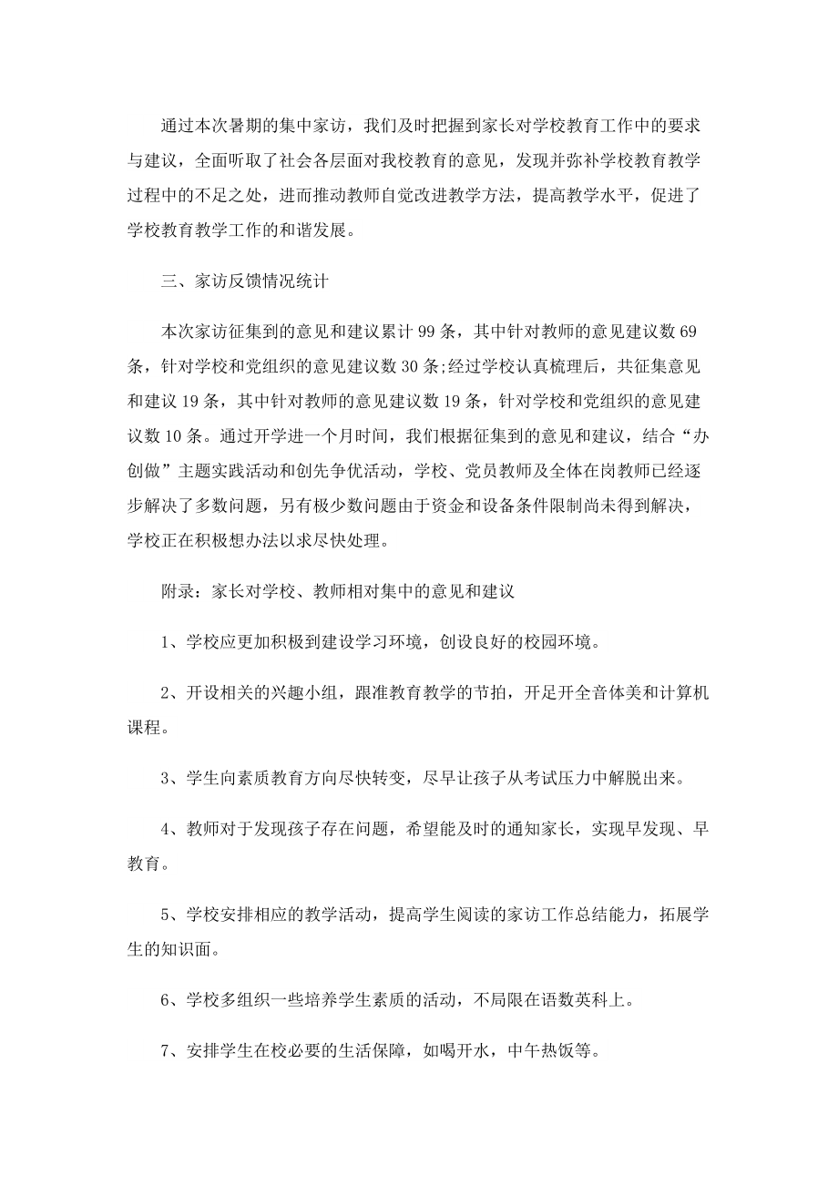 教师家访工作总结范文.doc_第2页