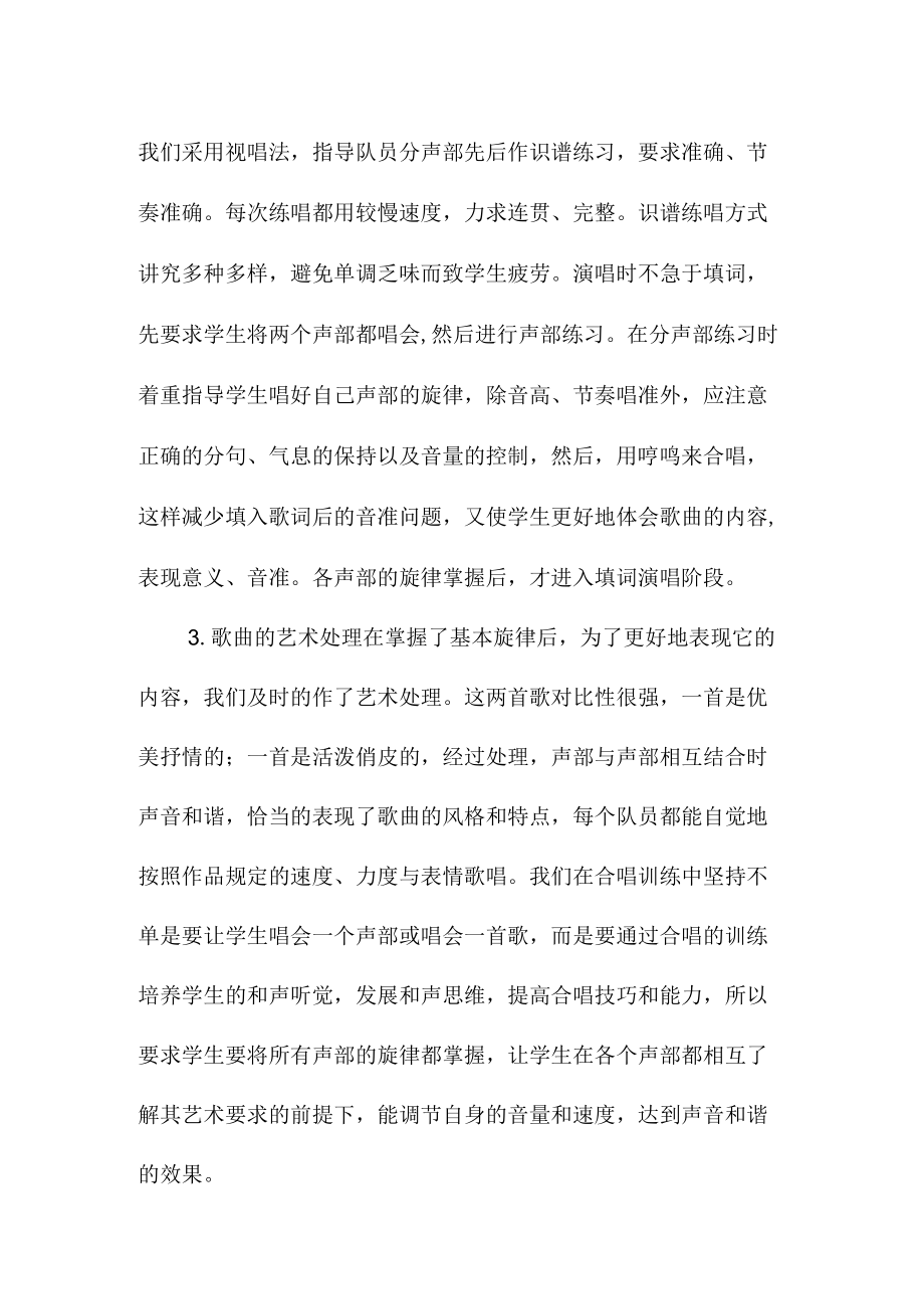 合唱社团总结.docx_第3页